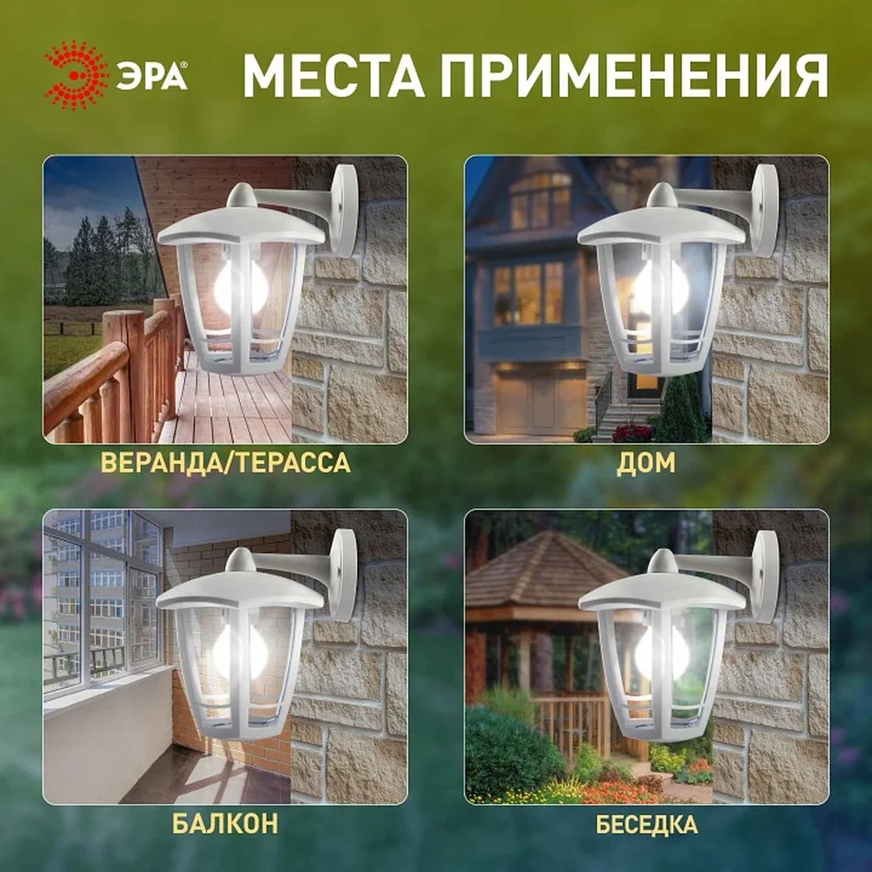 НБУ 07-40-004 «Дели 3» белый ЭРА Светильник садово-парковый 6гран белый настенный вниз E27 IP44(У1) НБУ 07-40-004 «Дели 3»
