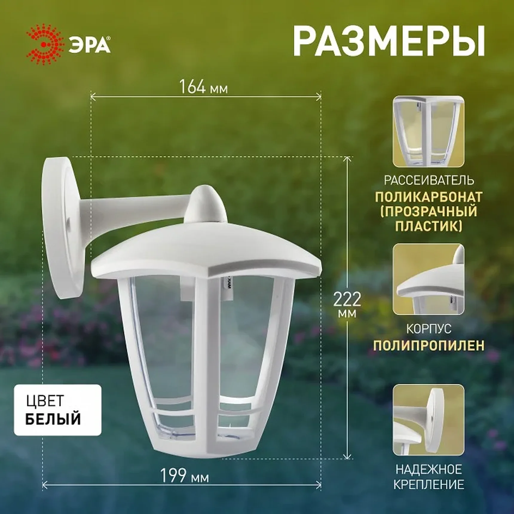 НБУ 07-40-004 «Дели 3» белый ЭРА Светильник садово-парковый 6гран белый настенный вниз E27 IP44(У1) НБУ 07-40-004 «Дели 3»