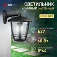 НБУ 07-40-004 «Дели 3» черный ЭРА Светильник садово-парковый 6гран черный настенный вниз E27 IP44(У1) НБУ 07-40-004 «Дели 3»