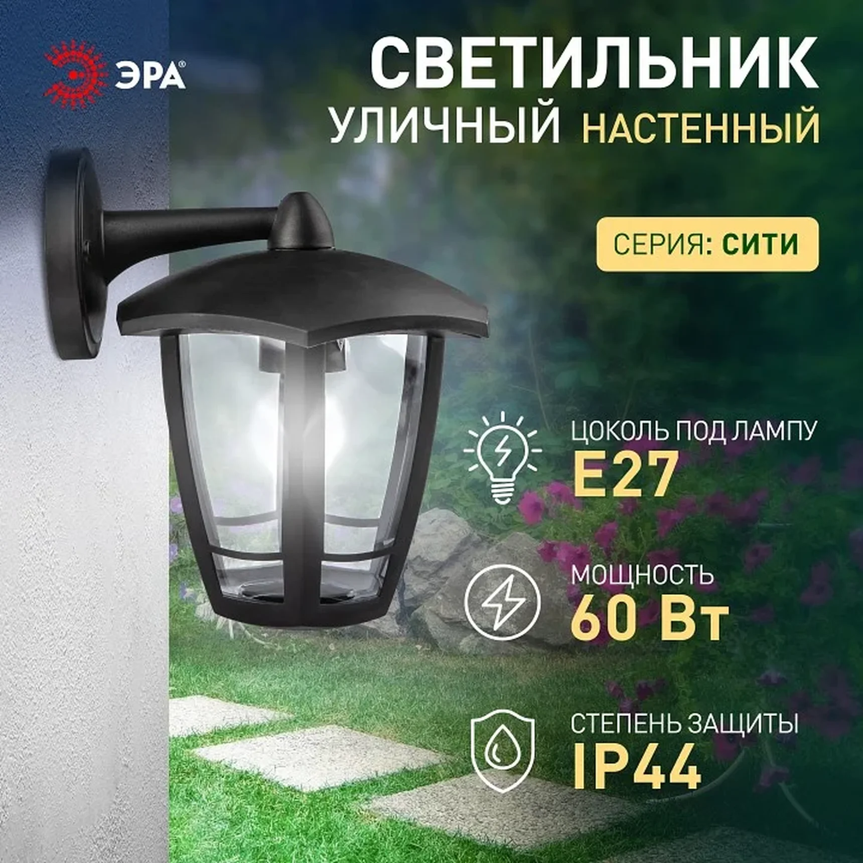 НБУ 07-40-004 «Дели 3» черный ЭРА Светильник садово-парковый 6гран черный настенный вниз E27 IP44(У1) НБУ 07-40-004 «Дели 3»