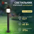 Садово-парковый светильник ЭРА НТУ 01-60-009 Поллар 1122