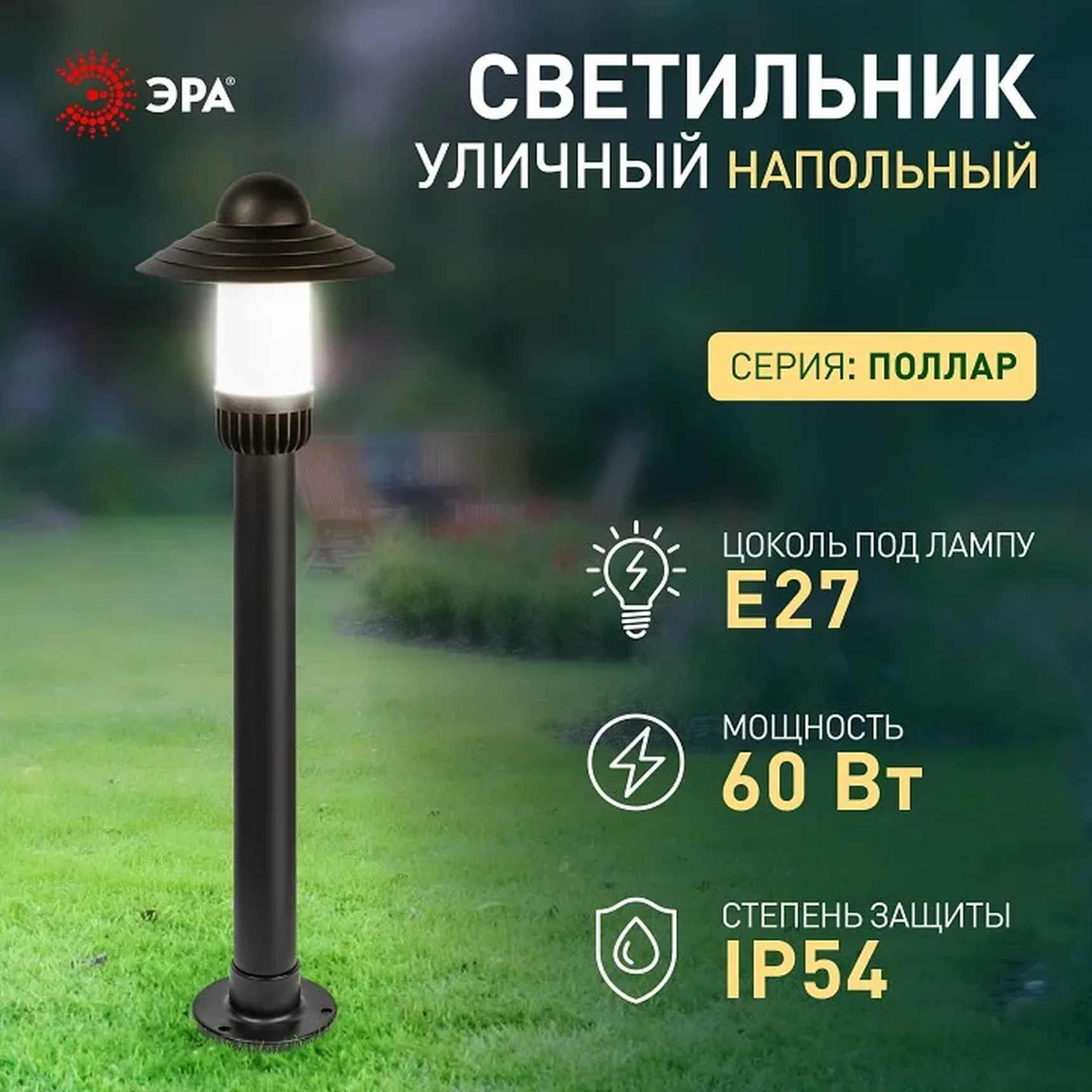 Садово-парковый светильник ЭРА НТУ 01-60-009 Поллар 1122