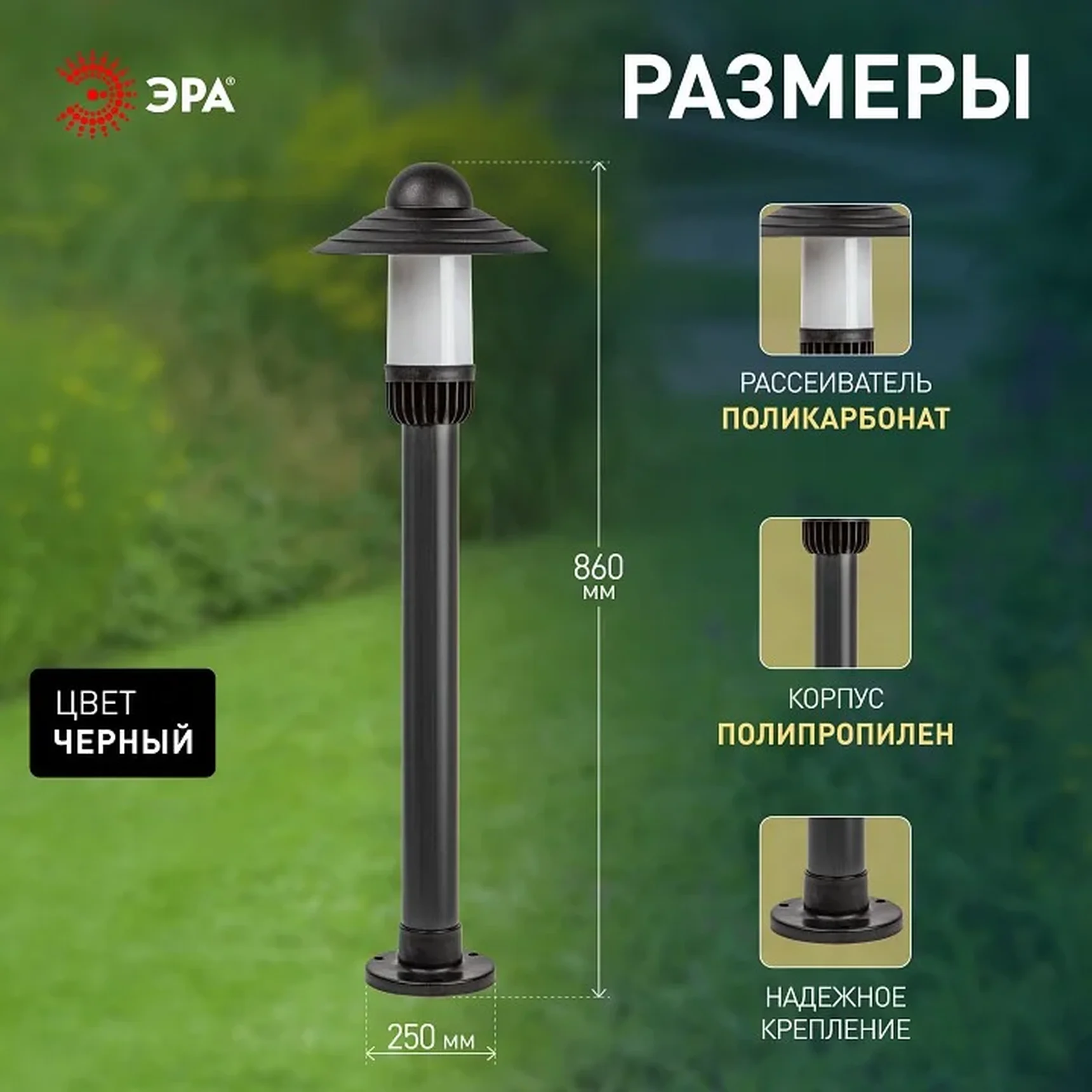 Садово-парковый светильник ЭРА НТУ 01-60-009 Поллар 1122
