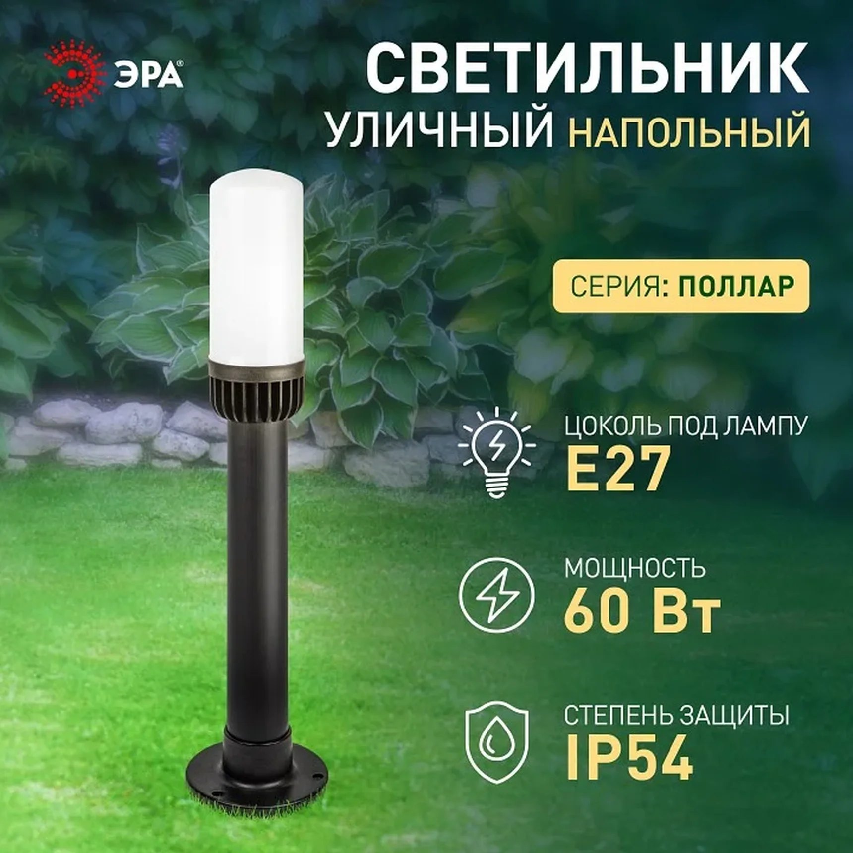 Садово-парковый светильник ЭРА НТУ 01-60-011 Поллар 1116