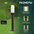 Садово-парковый светильник ЭРА НТУ 01-60-011 Поллар 1116