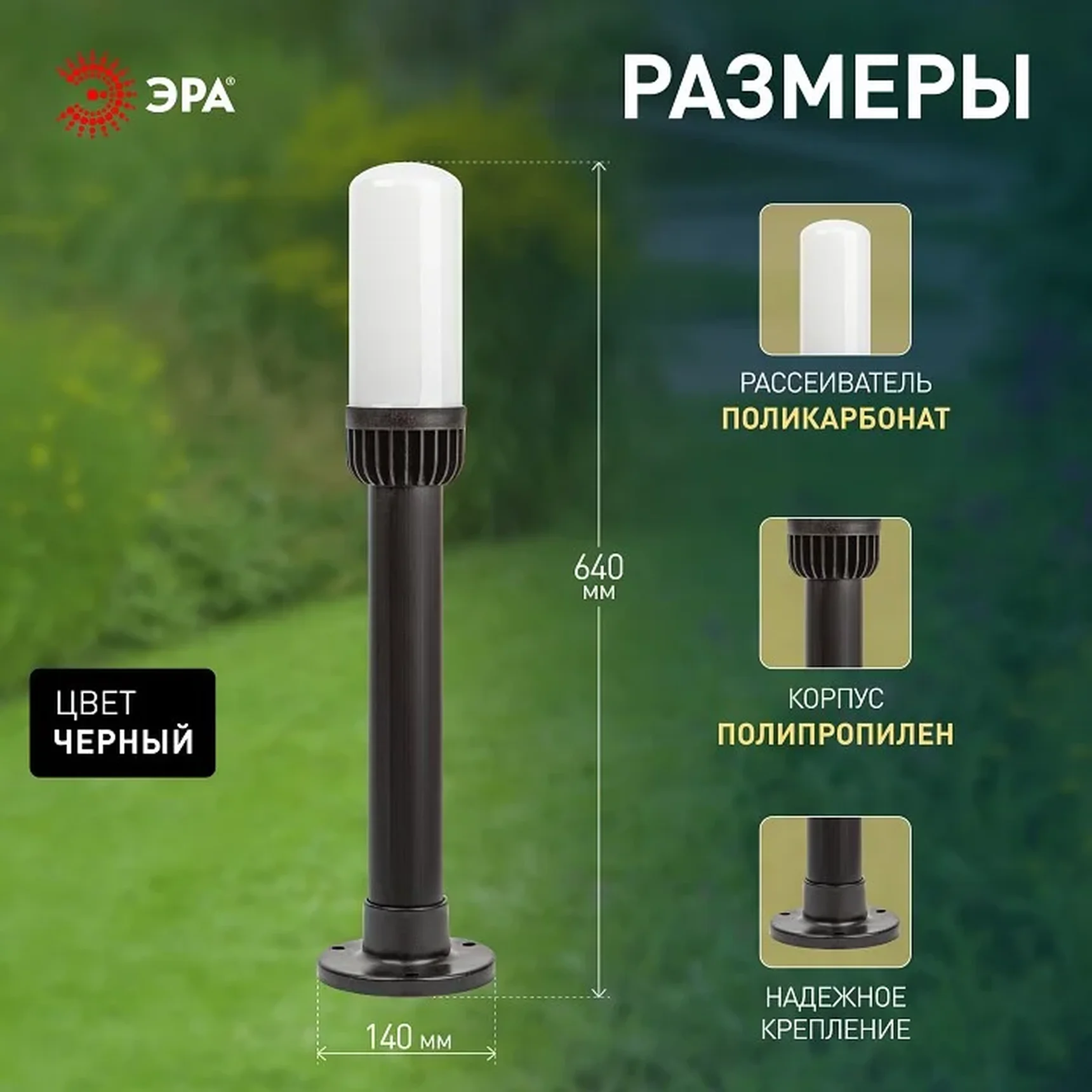 Садово-парковый светильник ЭРА НТУ 01-60-011 Поллар 1116