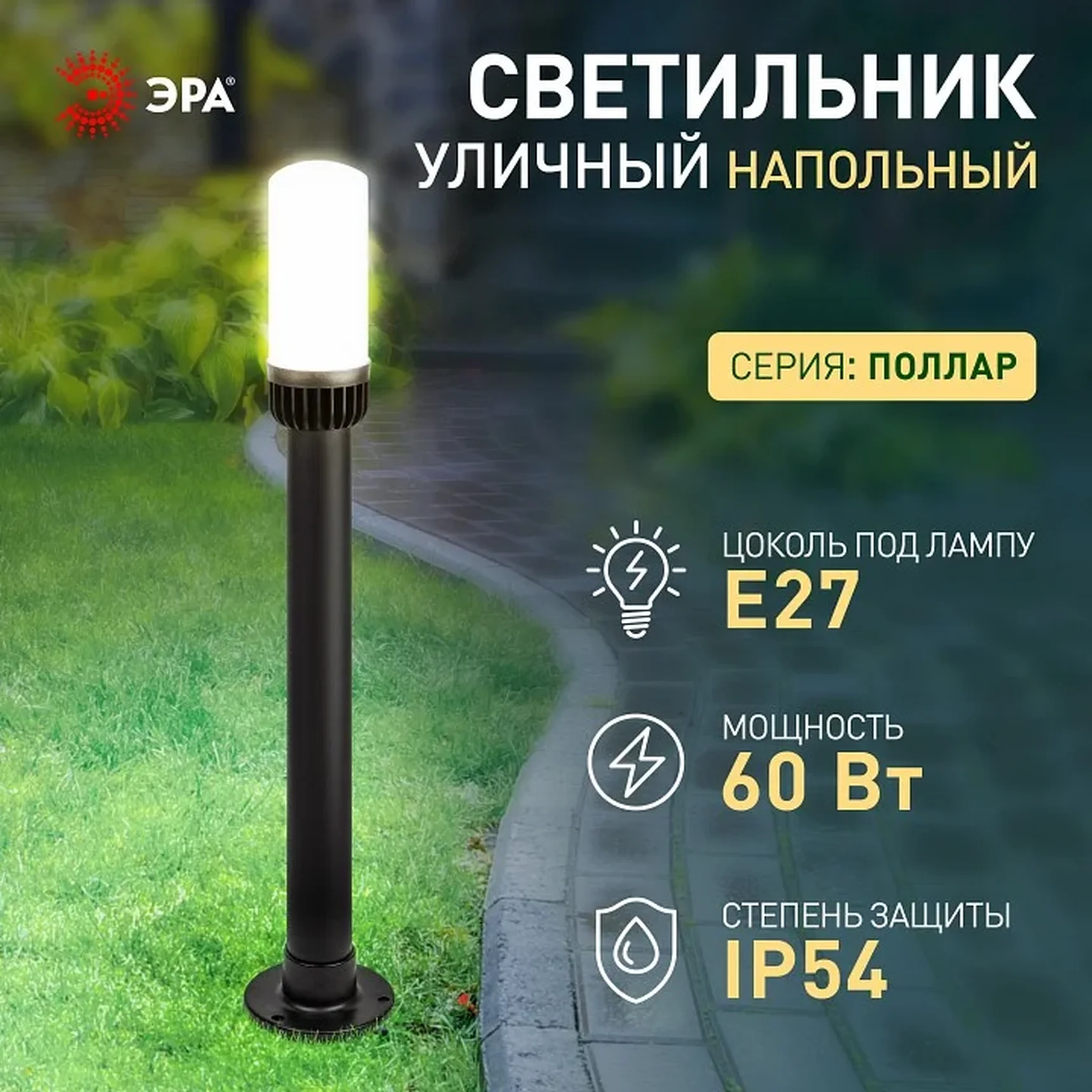 Садово-парковый светильник ЭРА НТУ 01-60-012 Поллар 1117