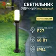 Садово-парковый светильник ЭРА НТУ 01-60-012 Поллар 1117