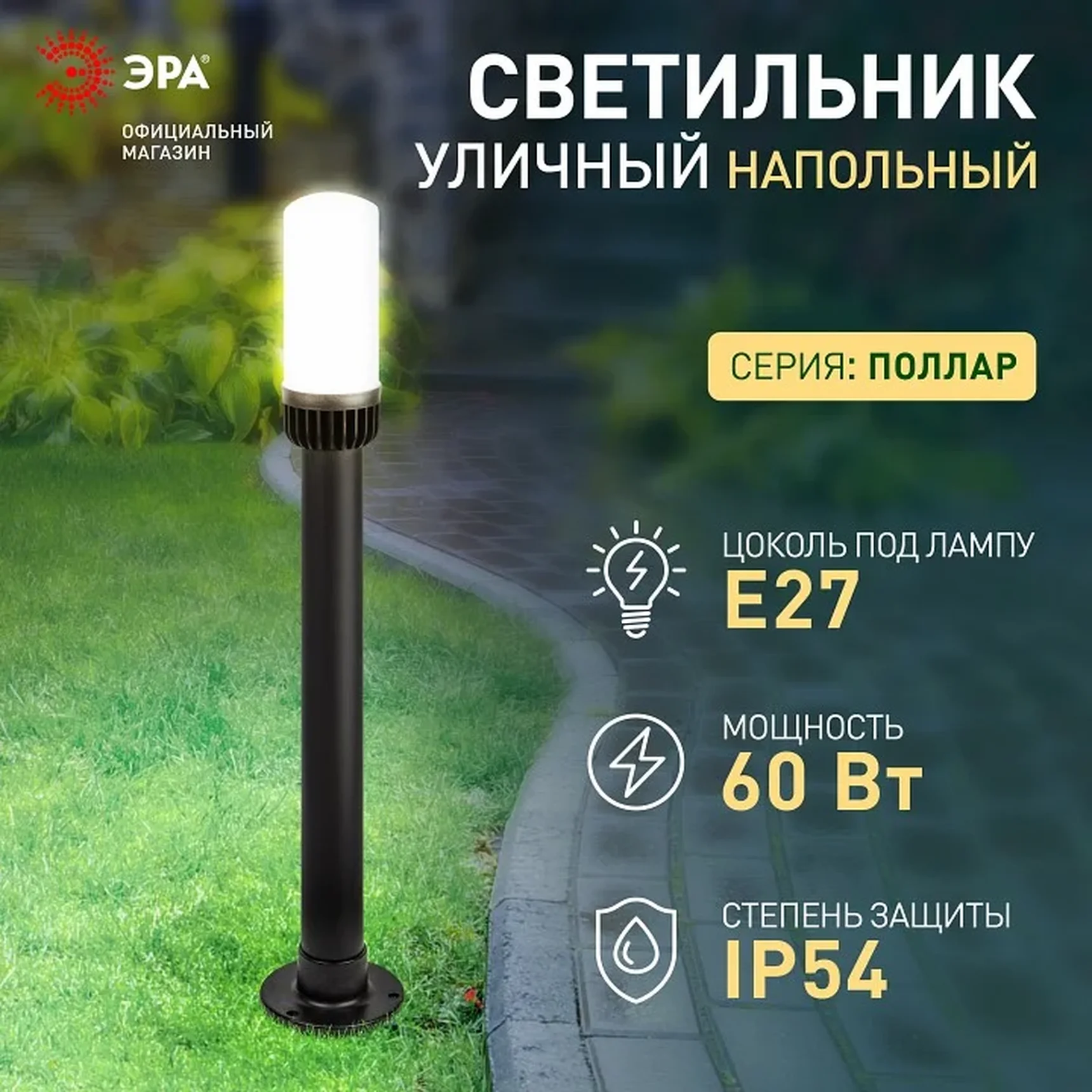 Садово-парковый светильник ЭРА НТУ 01-60-012 Поллар 1117