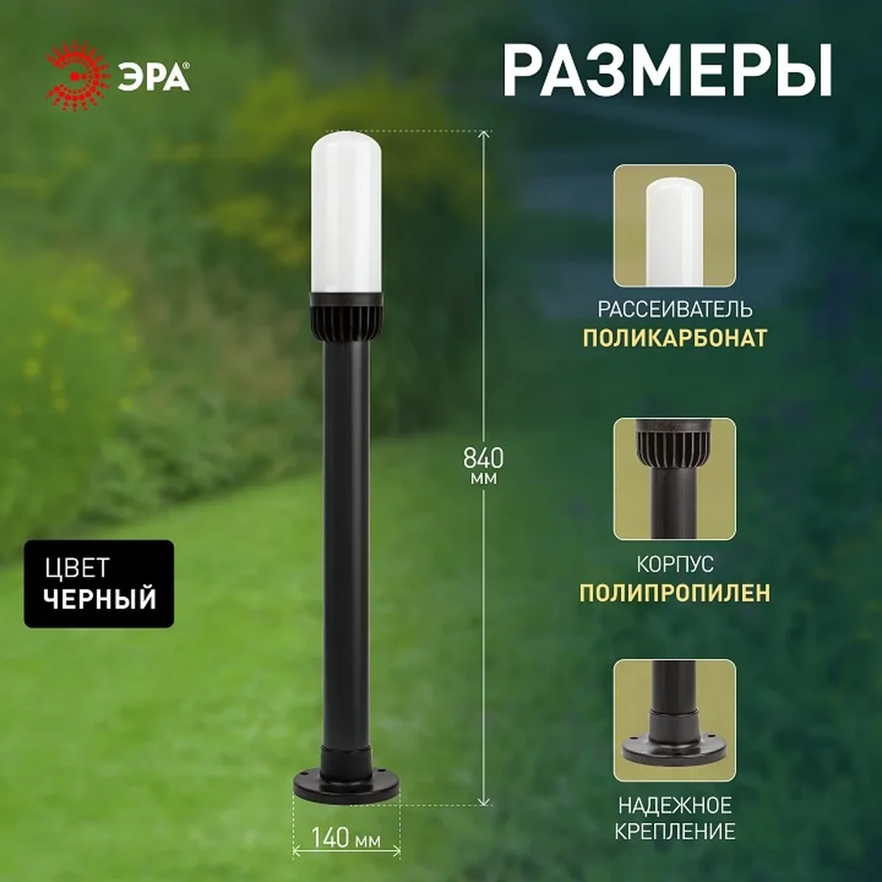 Садово-парковый светильник ЭРА НТУ 01-60-012 Поллар 1117