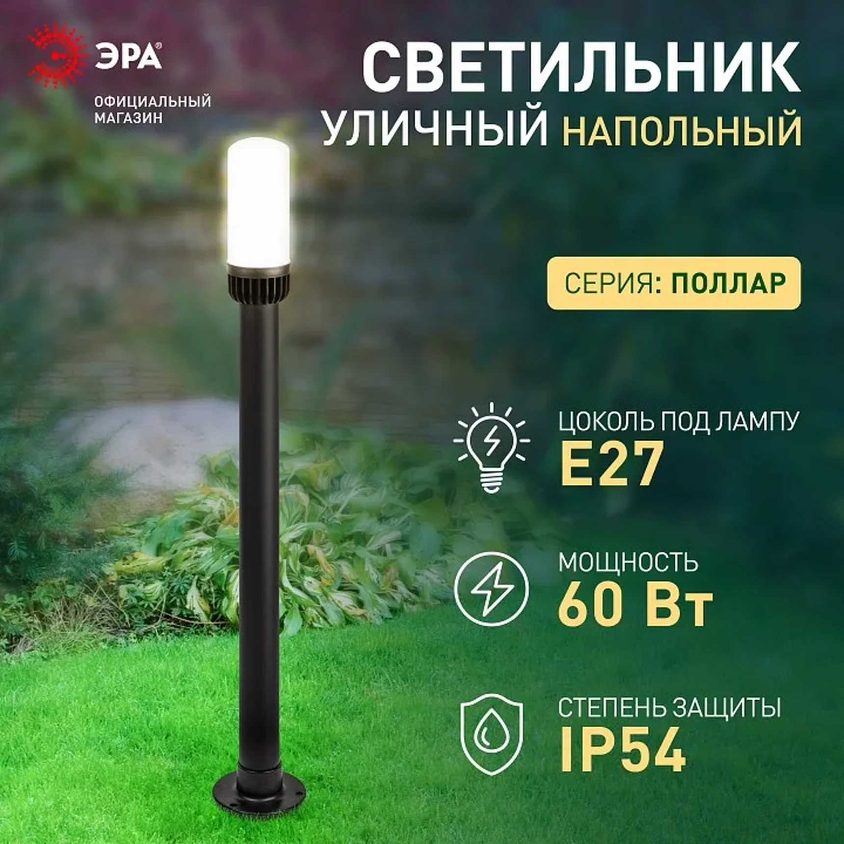 Садово-парковый светильник ЭРА НТУ 01-60-013 Поллар 1118