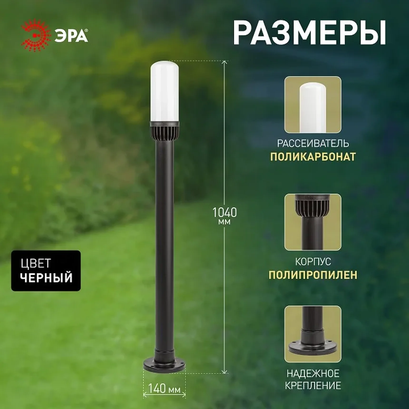 Садово-парковый светильник ЭРА НТУ 01-60-013 Поллар 1118
