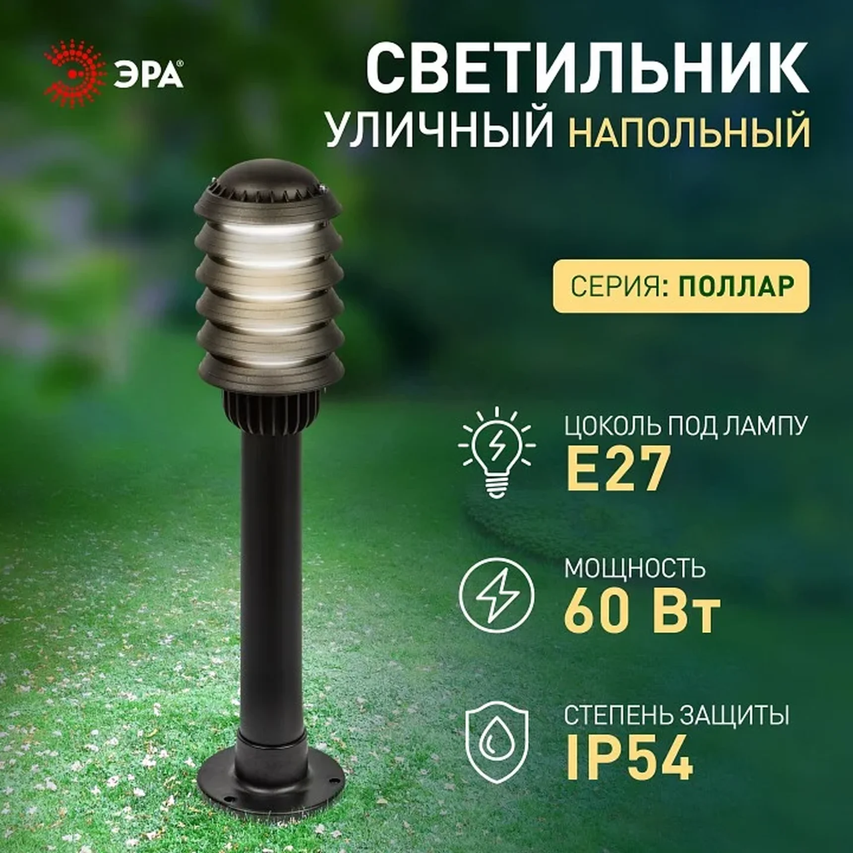 Садово-парковый светильник ЭРА НТУ 01-60-014 Поллар 1103