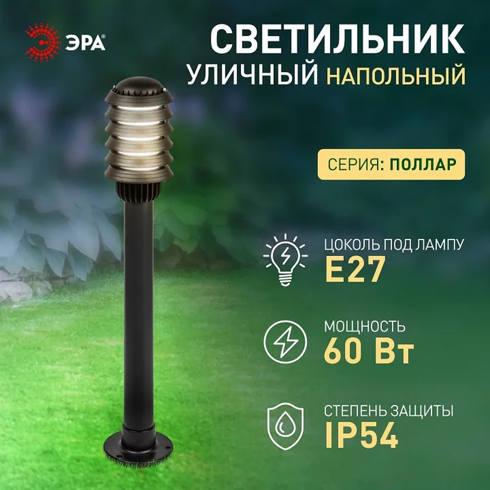 Садово-парковый светильник ЭРА НТУ 01-60-015 Поллар 1114