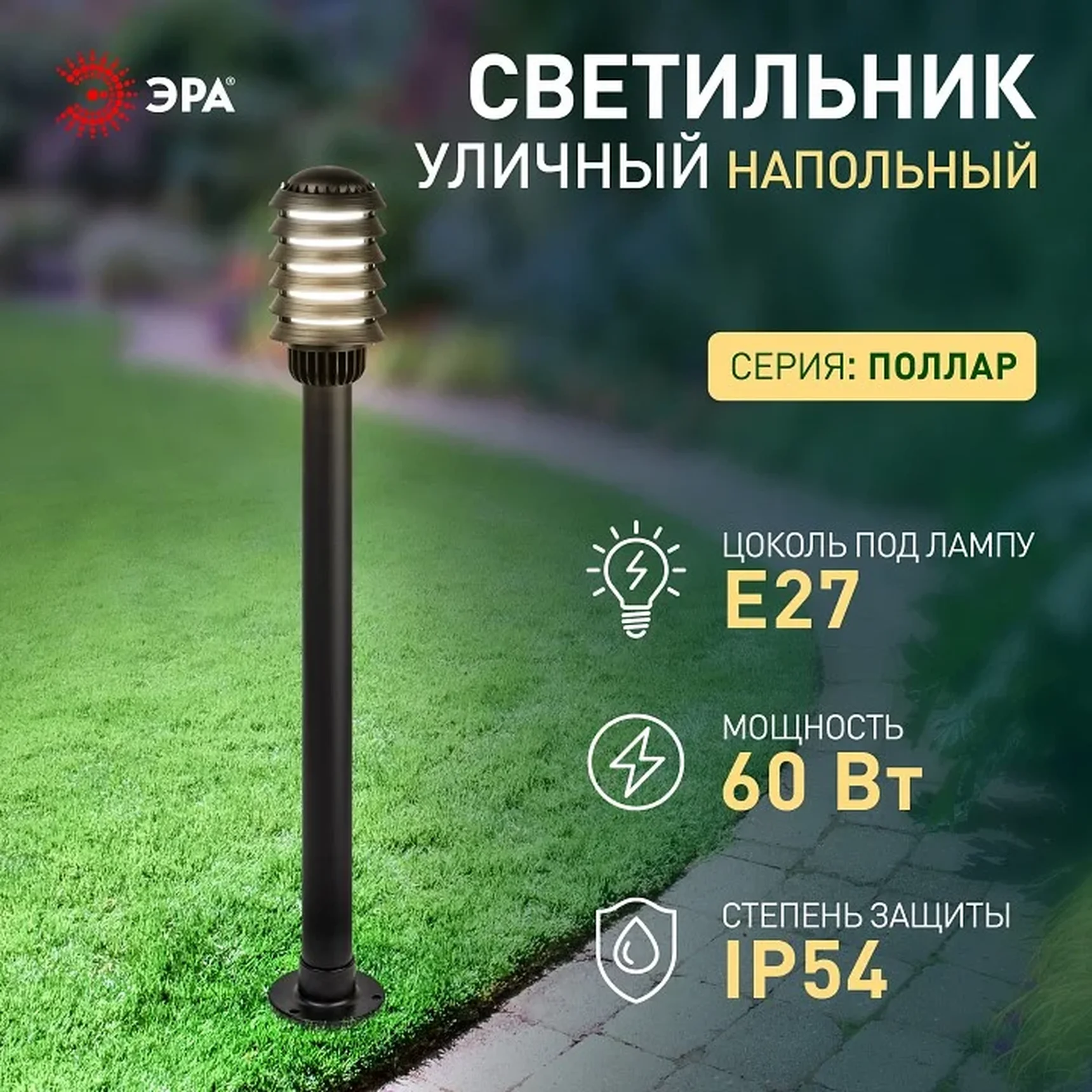 Садово-парковый светильник ЭРА НТУ 01-60-016 Поллар 1115