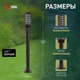 Садово-парковый светильник ЭРА НТУ 01-60-016 Поллар 1115
