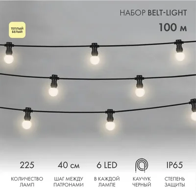 Готовый набор: Евро Belt Light 2 жилы шаг 40 см, Теплые Белые LED лампы (6 LED)