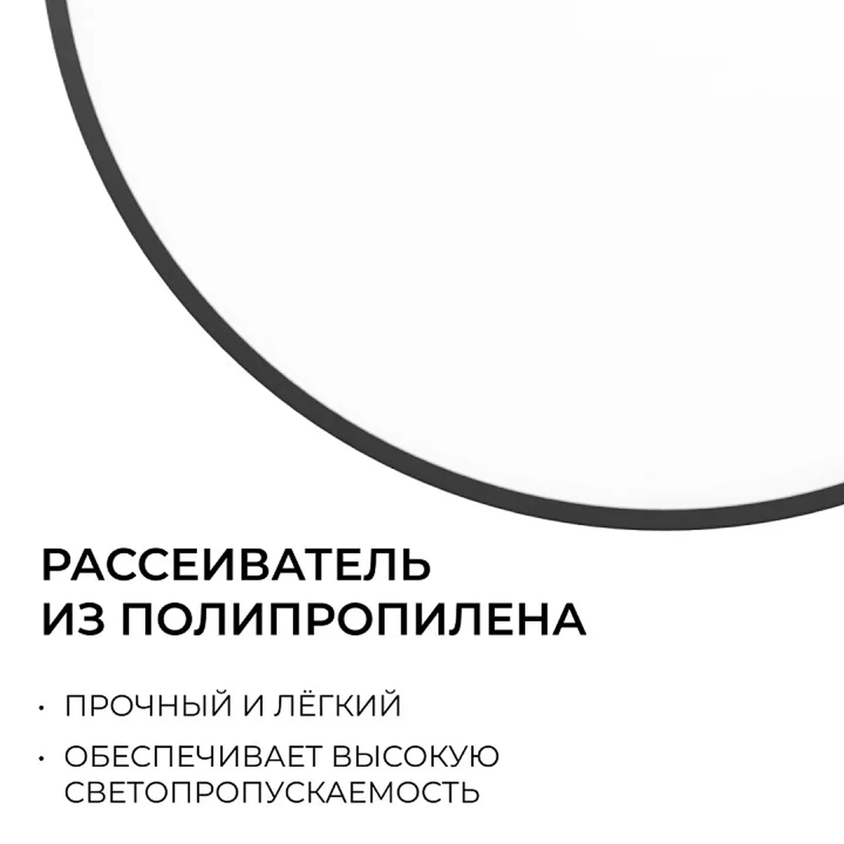 O18-156 Светильник светодиодный накладной, 72Вт, 230В/50Гц, 5760лм, 4000К, IP20, 460х55мм, круг, чёрный,монтажная платформа в комплекте