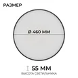 O18-156 Светильник светодиодный накладной, 72Вт, 230В/50Гц, 5760лм, 4000К, IP20, 460х55мм, круг, чёрный,монтажная платформа в комплекте