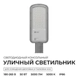 O29-01 Светильник светодиодный, уличный, консольный 50Вт, 180-265/50Гц, 5000лм, 5000К, IP66, КСС Ш, D60мм, серый
