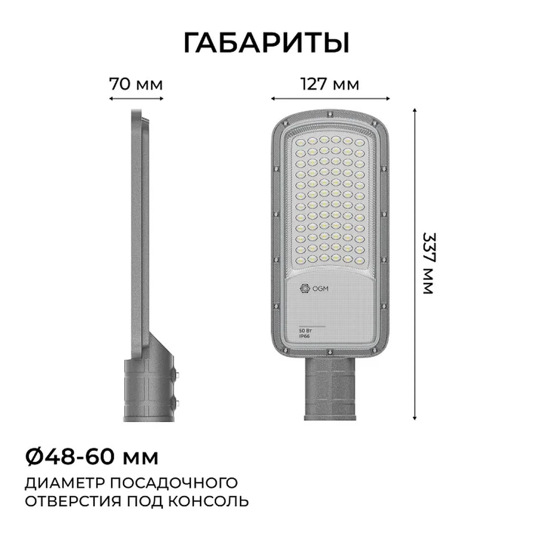 O29-01 Светильник светодиодный, уличный, консольный 50Вт, 180-265/50Гц, 5000лм, 5000К, IP66, КСС Ш, D60мм, серый