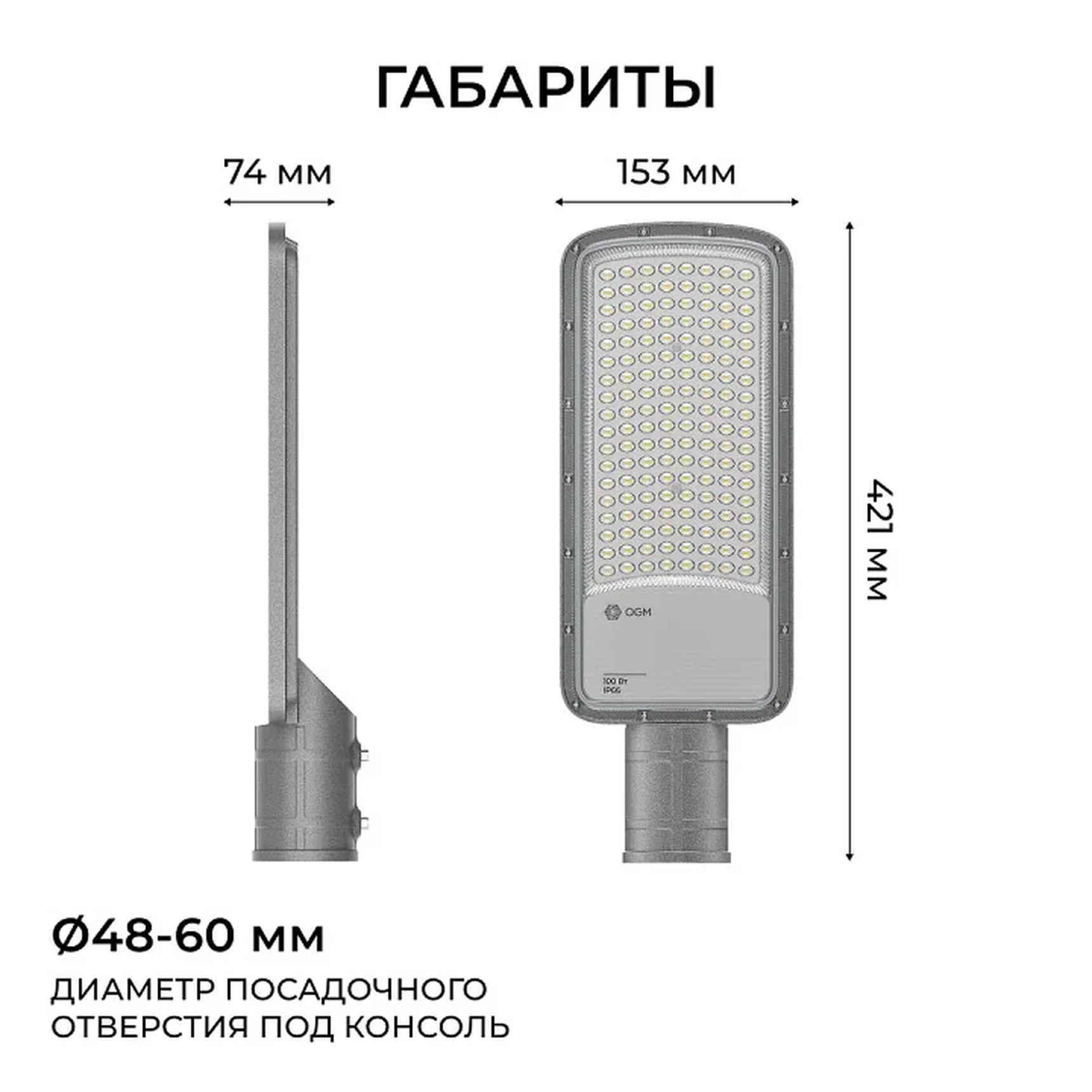 O29-02 Светильник светодиодный, уличный, консольный 100Вт, 180-265/50Гц, 10000лм, 5000К, IP66, КСС Ш, D60мм, серый