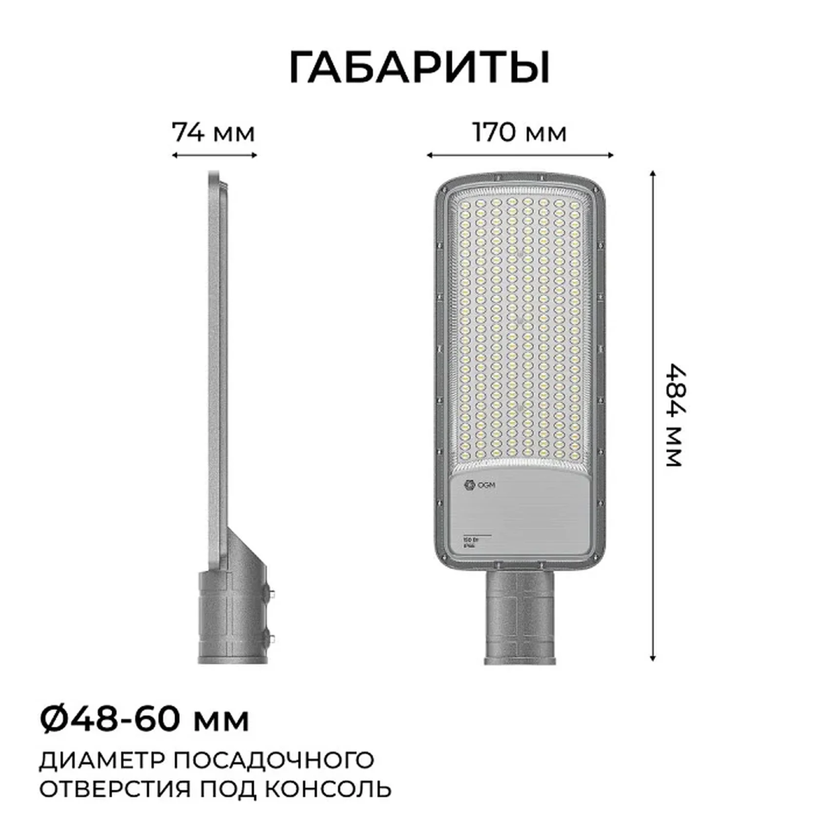 O29-03 Светильник светодиодный, уличный, консольный 150Вт, 180-265/50Гц, 15000лм, 5000К, IP66, КСС Ш, D60мм, серый