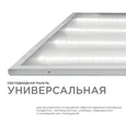 O42-001 Светодиодная панель универсальная, Армстронг, 36Вт, 3300Лм, 4000К, 595х595х19мм