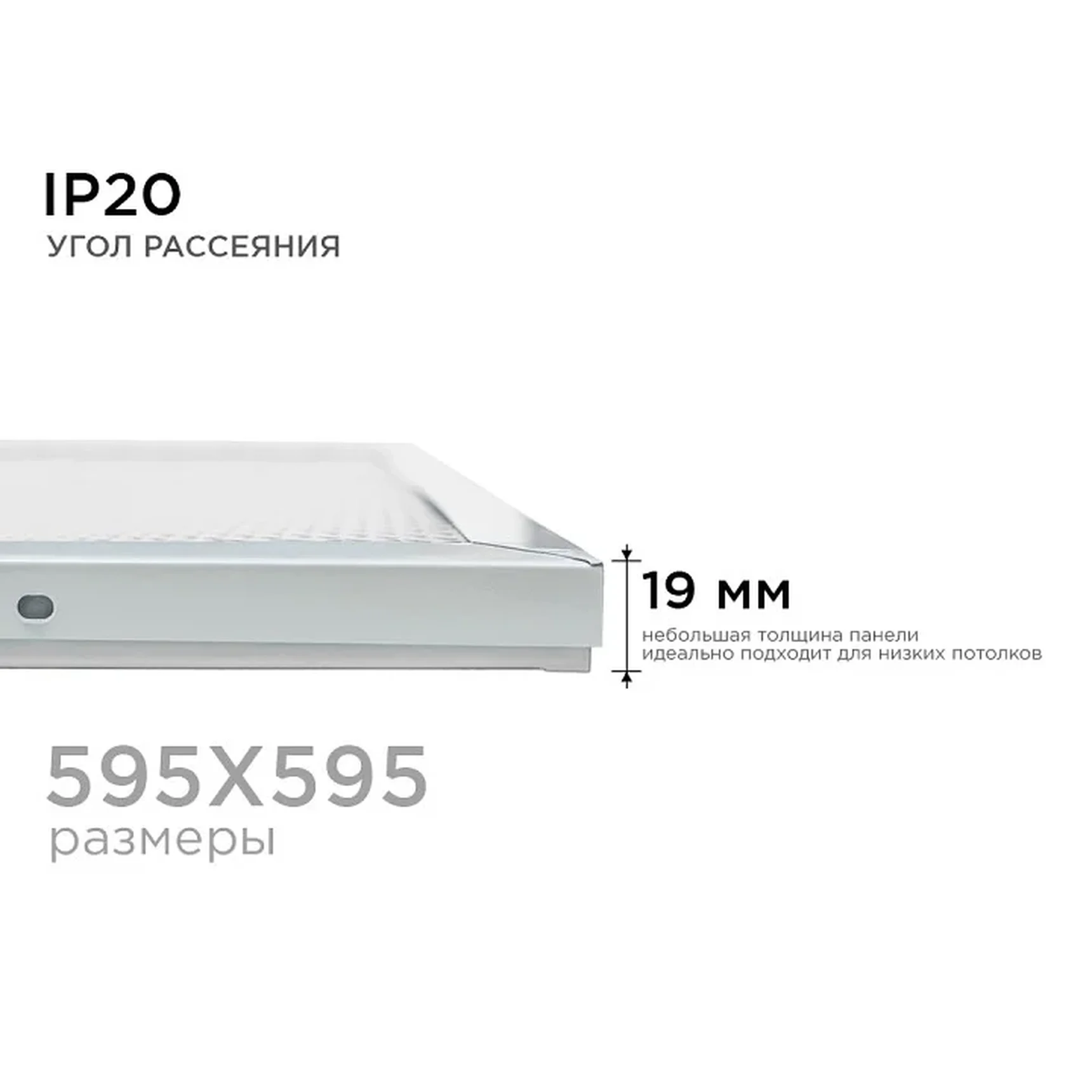 O42-001 Светодиодная панель универсальная, Армстронг, 36Вт, 3300Лм, 4000К, 595х595х19мм