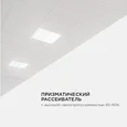O42-001 Светодиодная панель универсальная, Армстронг, 36Вт, 3300Лм, 4000К, 595х595х19мм