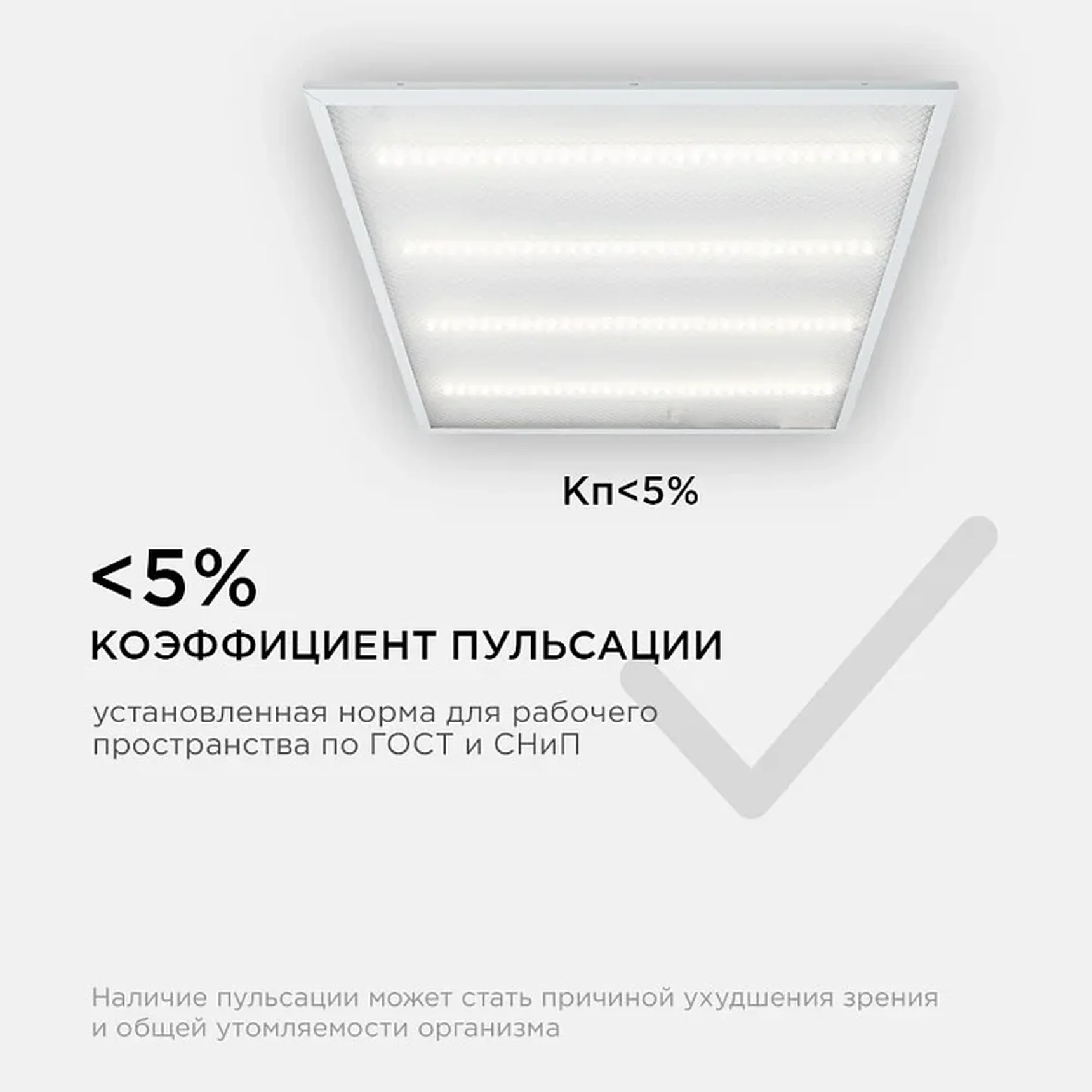 O42-001 Светодиодная панель универсальная, Армстронг, 36Вт, 3300Лм, 4000К, 595х595х19мм