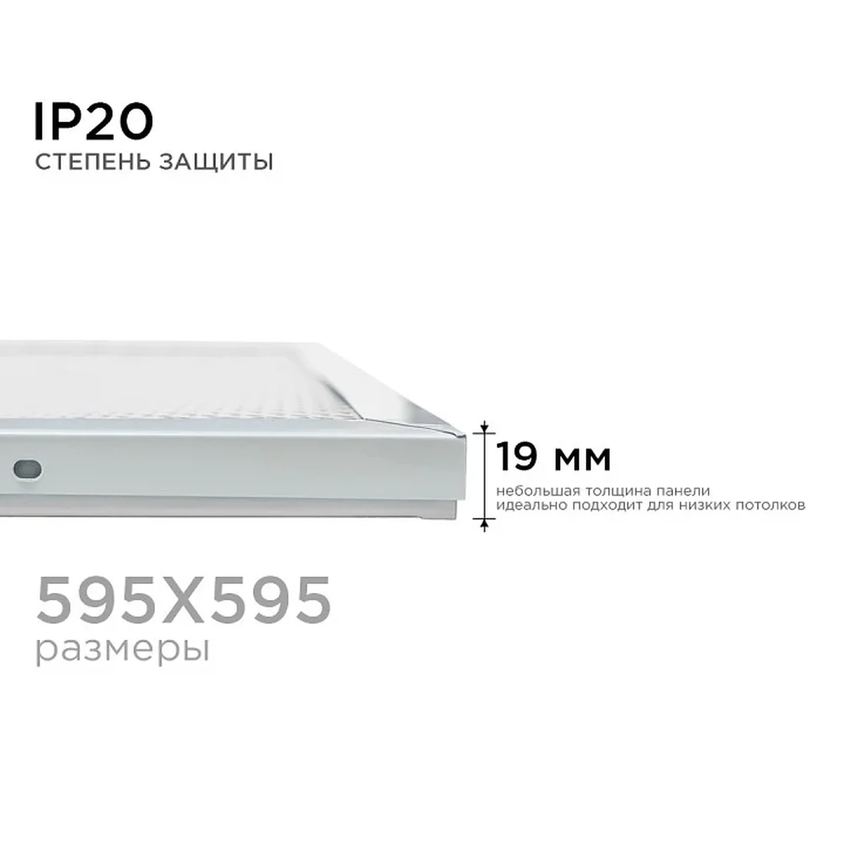 O42-002 Светодиодная панель универсальная, Армстронг, 36Вт, 3300Лм, 6500К, 595х595х19мм