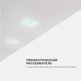 O42-002 Светодиодная панель универсальная, Армстронг, 36Вт, 3300Лм, 6500К, 595х595х19мм