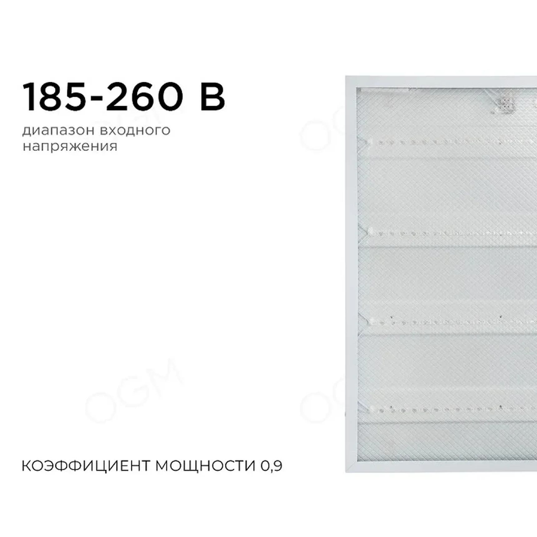 O42-002 Светодиодная панель универсальная, Армстронг, 36Вт, 3300Лм, 6500К, 595х595х19мм