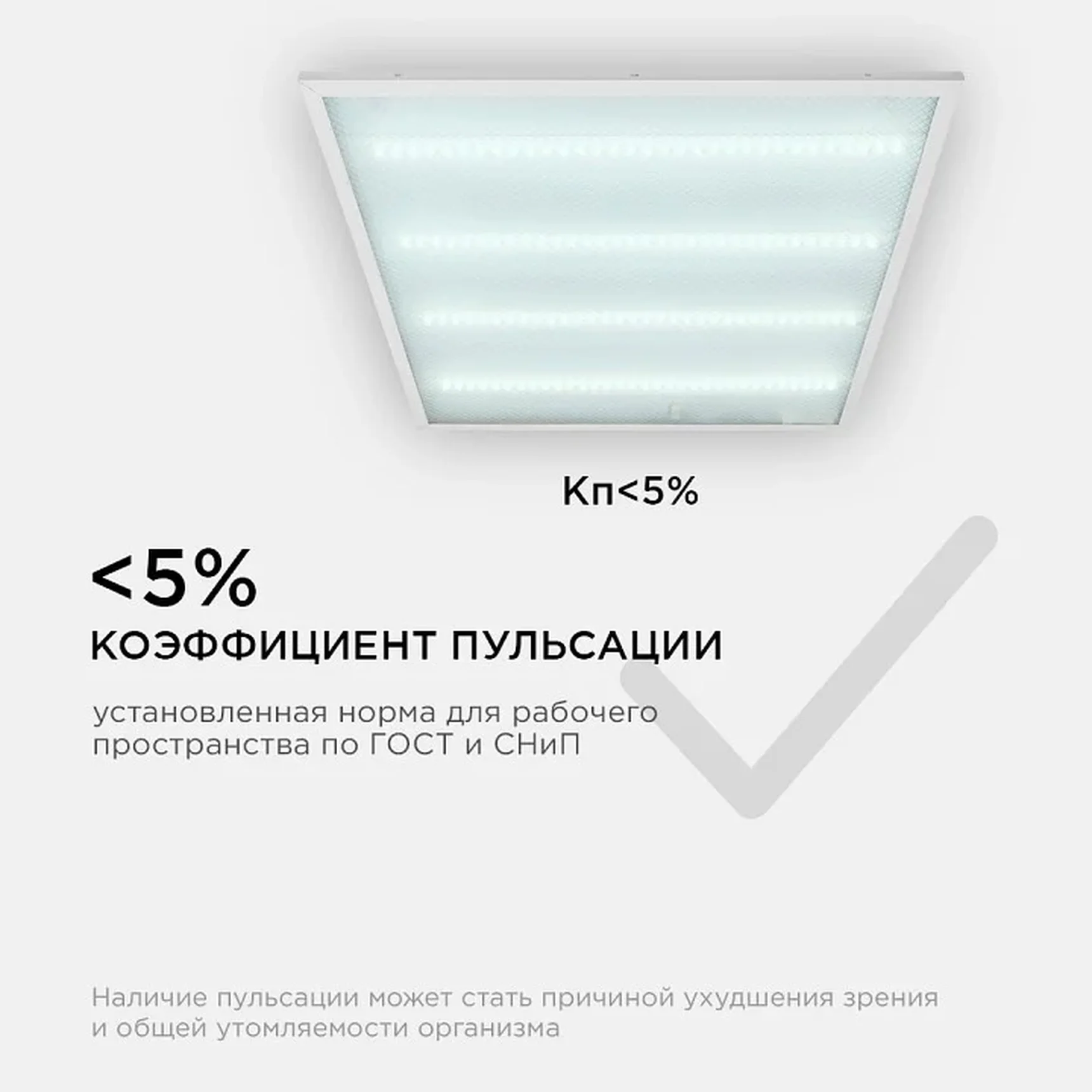 O42-002 Светодиодная панель универсальная, Армстронг, 36Вт, 3300Лм, 6500К, 595х595х19мм