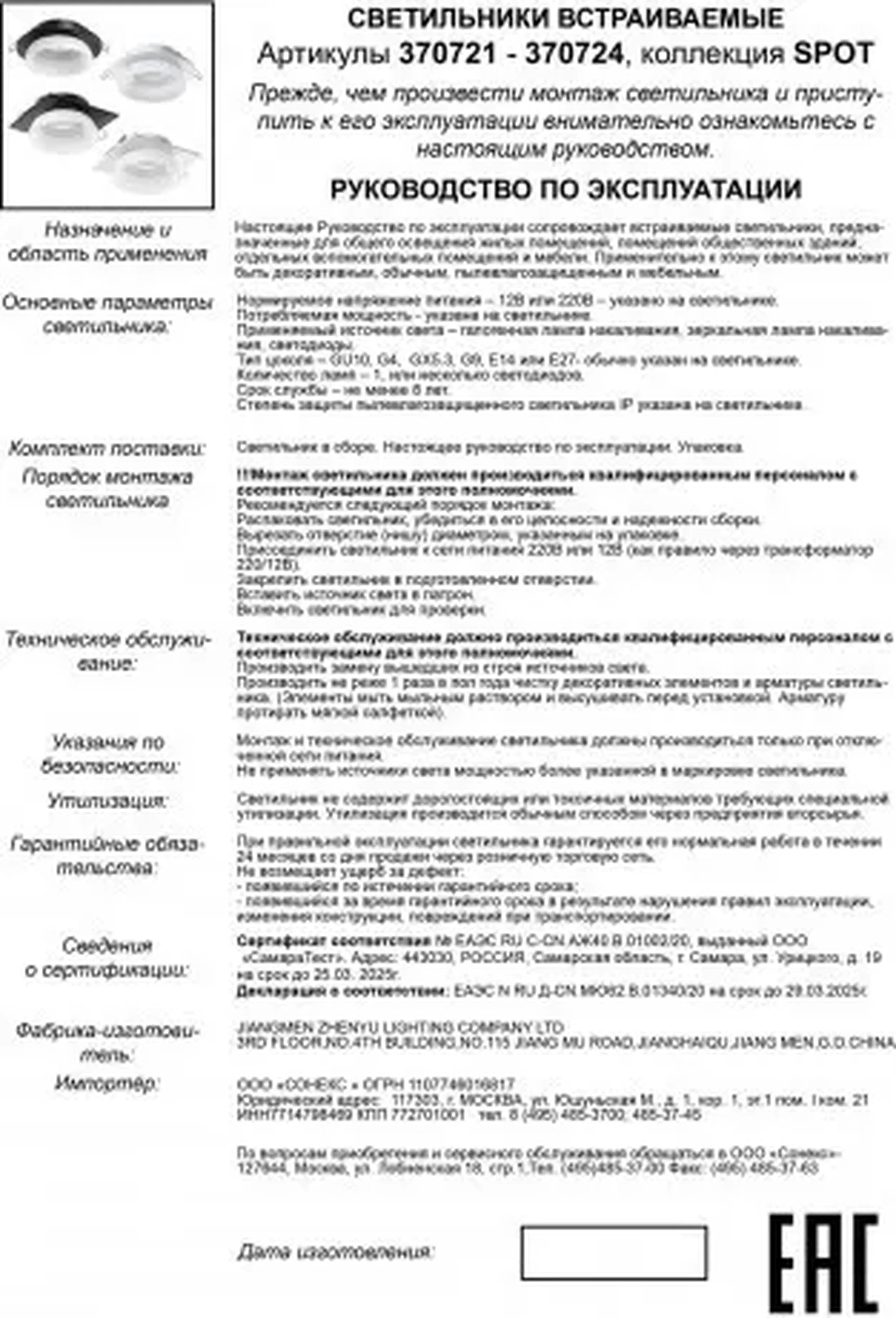 Встраиваемый спот Novotech Lirio 370724