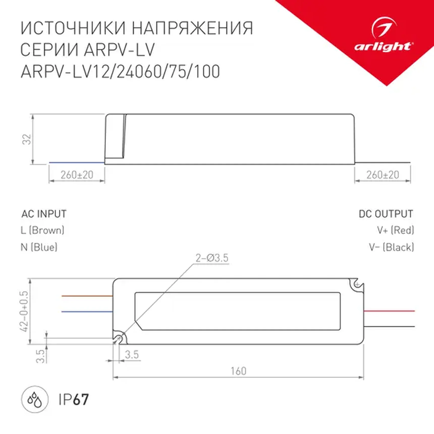 Блок питания ARPV-LV24060 (24V, 2.5A, 60W) (Arlight, IP67 Пластик, 2 года)