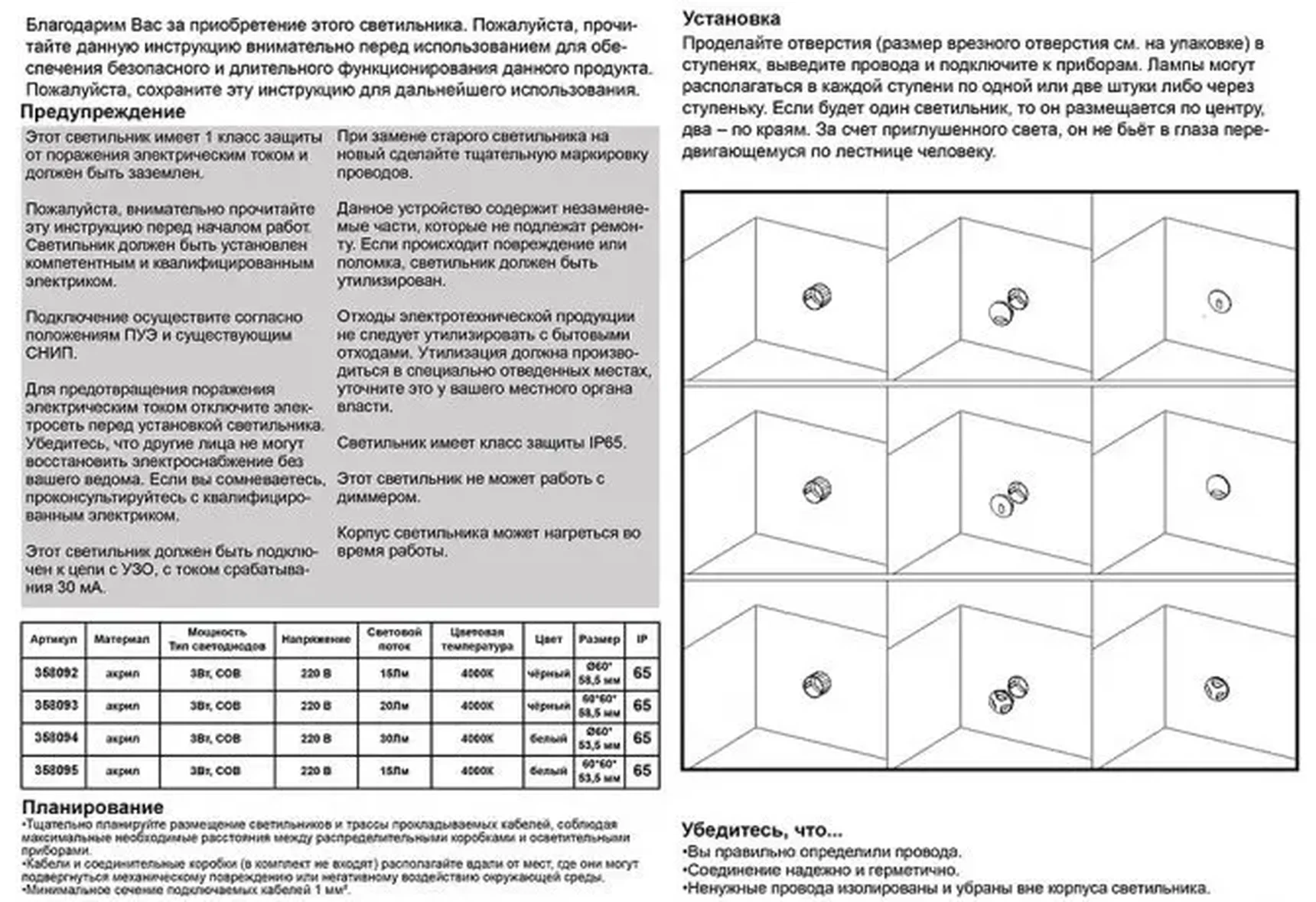 Светодиодная встраиваемая влагозащищенная подсветка ступеней Novotech Scala 358094