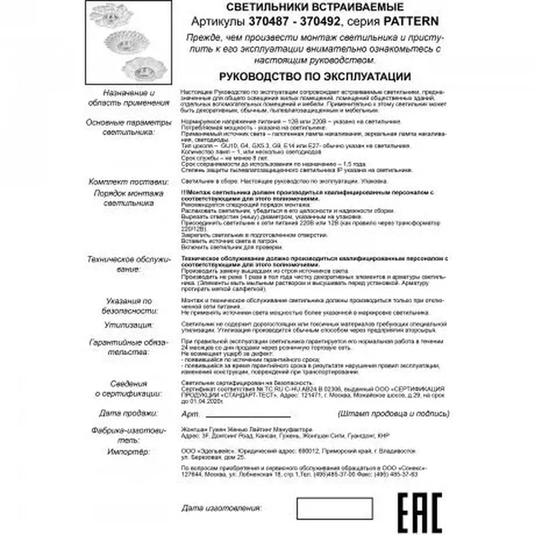 Встраиваемый светильник Novotech Pattern 370492
