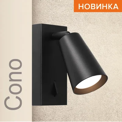 Светильник WOLTA WSL-GU10/W11BL под лампу GU10 Черный CONO