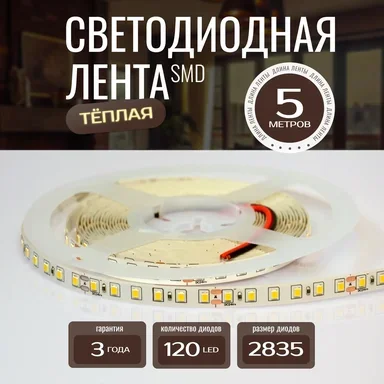 Светодиодная лента KS-2835-24v-9,6-120-3000K-IP20, LEDRUS