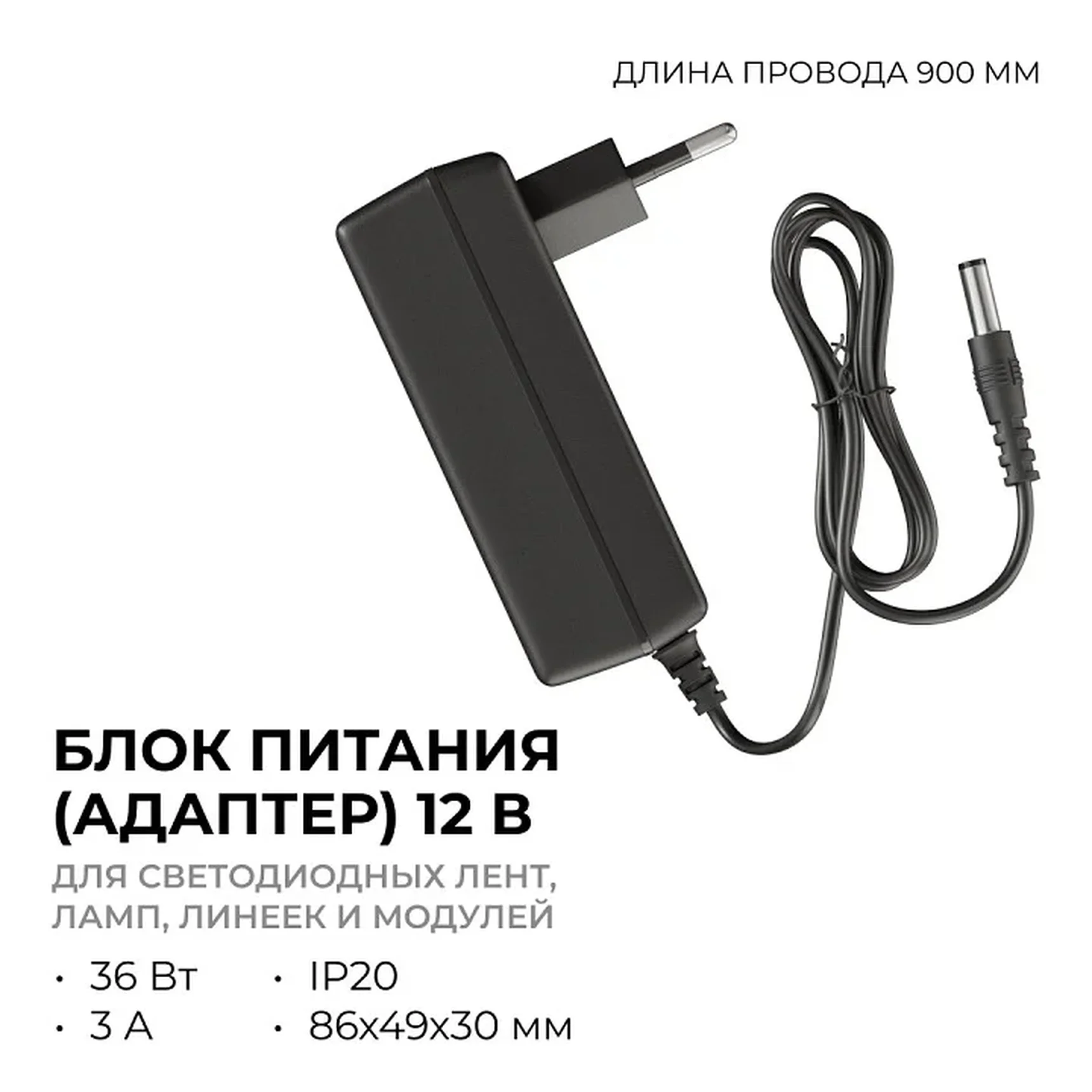 PS3-21 Блок питания (адаптер), 12В, 36Вт, 110-230В, 3А, IP20, 86х49х30мм, коннектор 2.5 x 5.5мм, черный