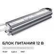 PS3-82 Блок питания 12В, 75Вт, 186-264В, 6,25А, IP67, алюм., 180х38х24мм, OGM