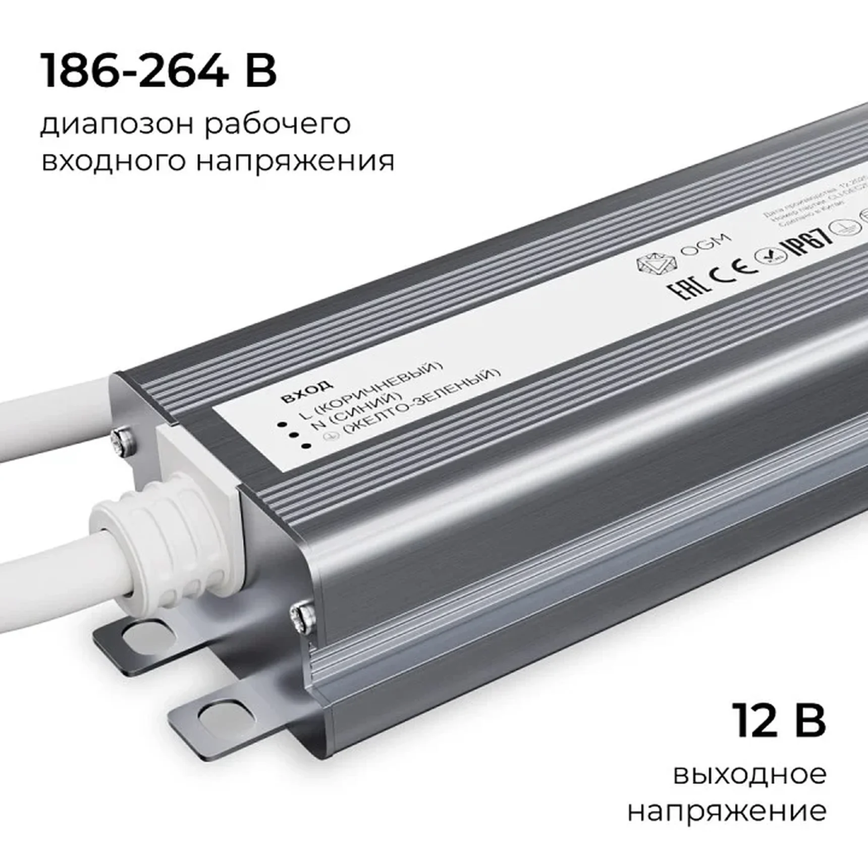 PS3-82 Блок питания 12В, 75Вт, 186-264В, 6,25А, IP67, алюм., 180х38х24мм, OGM