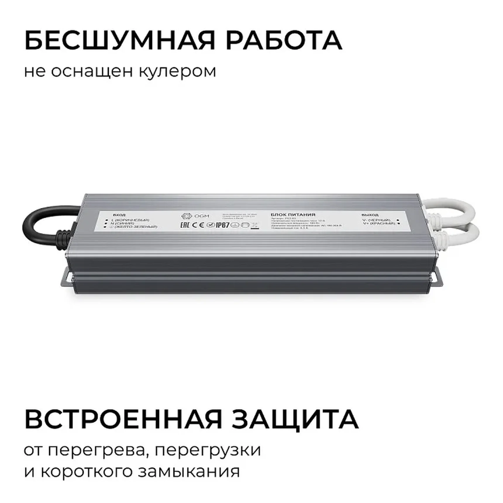 PS3-83 Блок питания 12В, 100Вт, 186-264В, 8,3А, IP67, алюм., 212х54х31мм, OGM