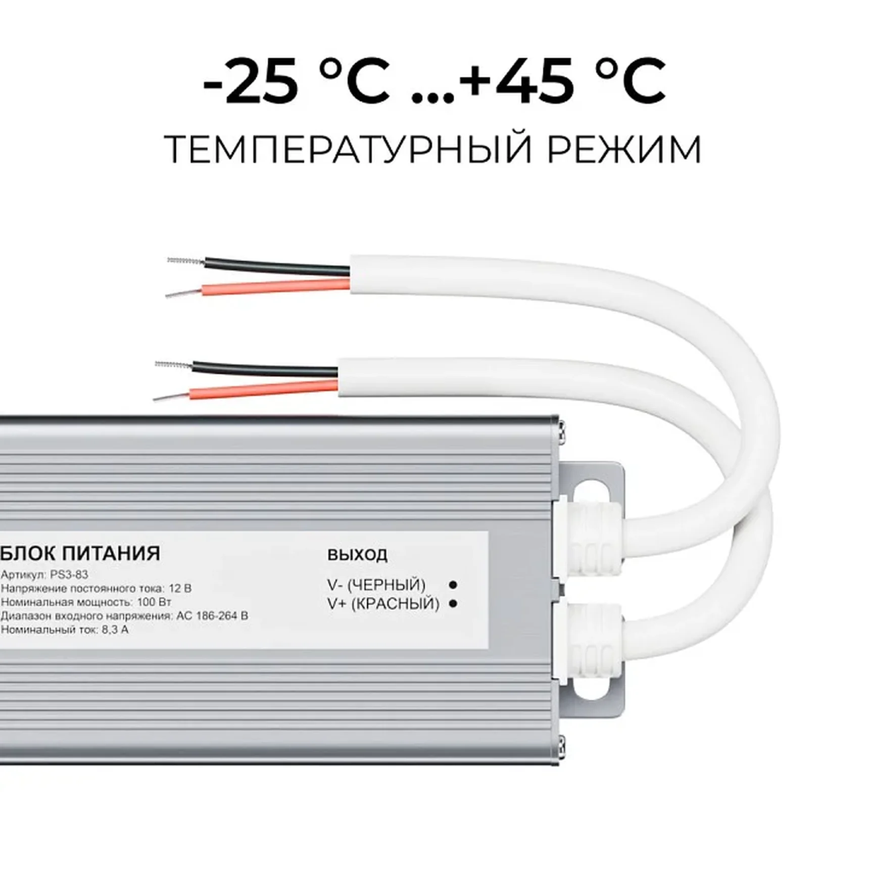 PS3-83 Блок питания 12В, 100Вт, 186-264В, 8,3А, IP67, алюм., 212х54х31мм, OGM