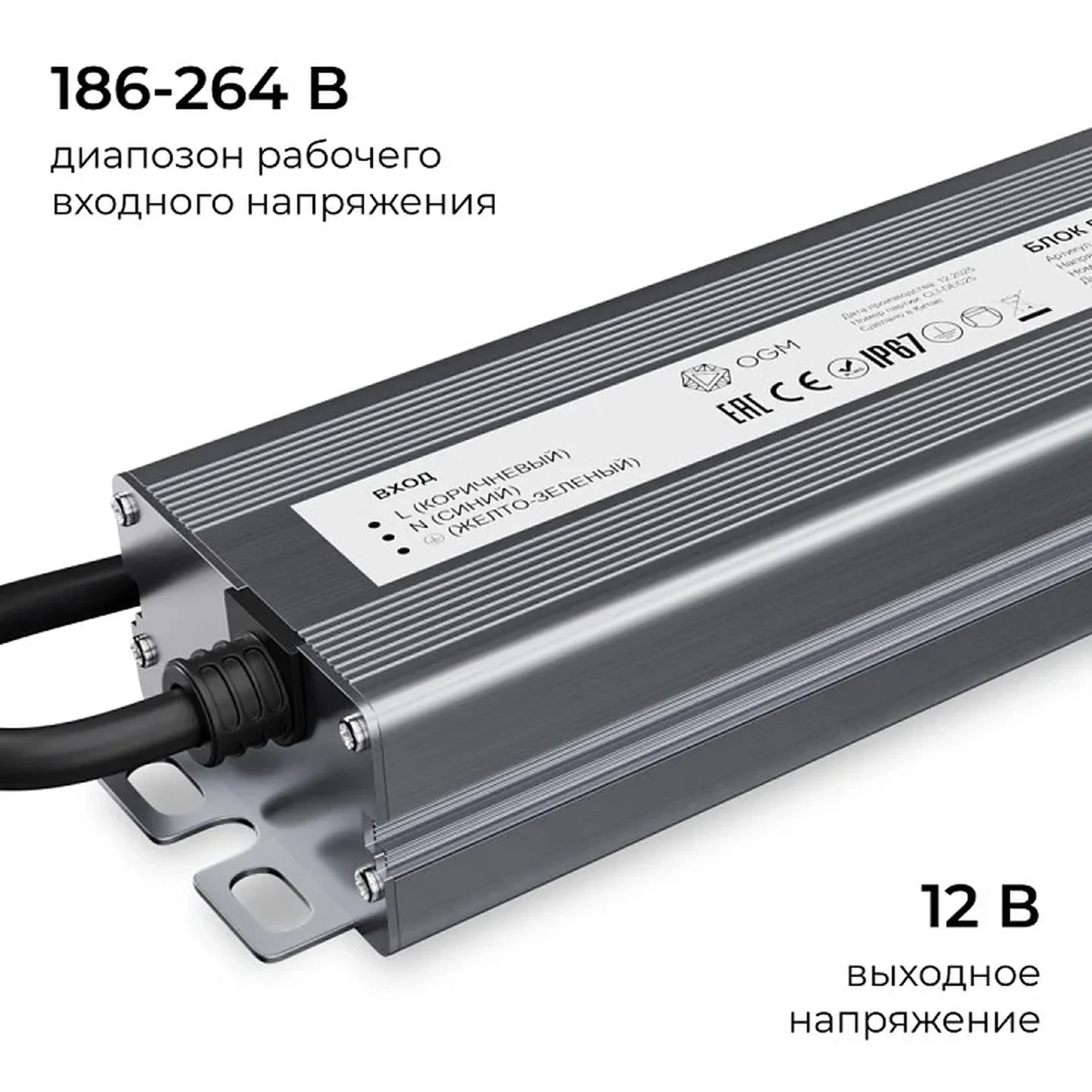 PS3-83 Блок питания 12В, 100Вт, 186-264В, 8,3А, IP67, алюм., 212х54х31мм, OGM