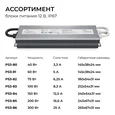 PS3-83 Блок питания 12В, 100Вт, 186-264В, 8,3А, IP67, алюм., 212х54х31мм, OGM