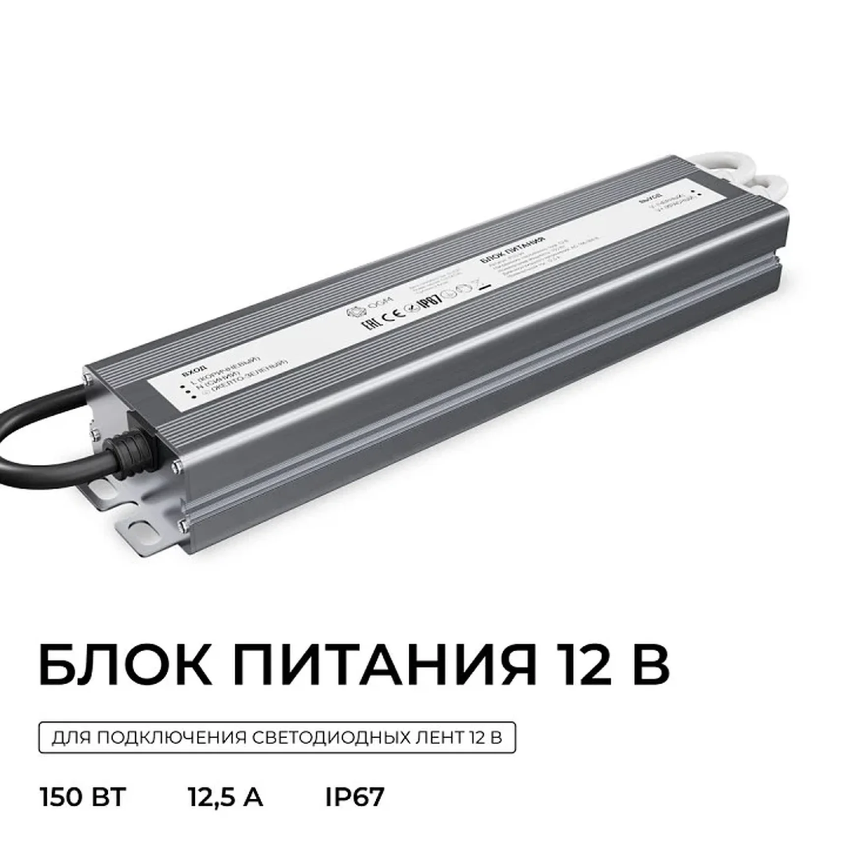PS3-84 Блок питания 12В, 150Вт, 186-264В, 12,5А, IP67, алюм., 240х54х31мм, OGM