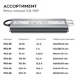 PS3-84 Блок питания 12В, 150Вт, 186-264В, 12,5А, IP67, алюм., 240х54х31мм, OGM